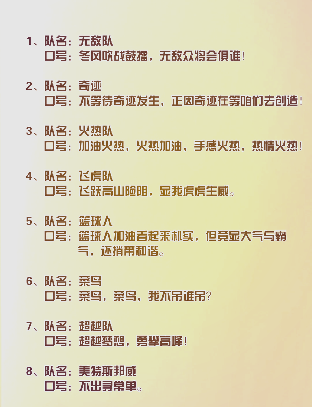 科普展现:队名口号（队名口号大全）