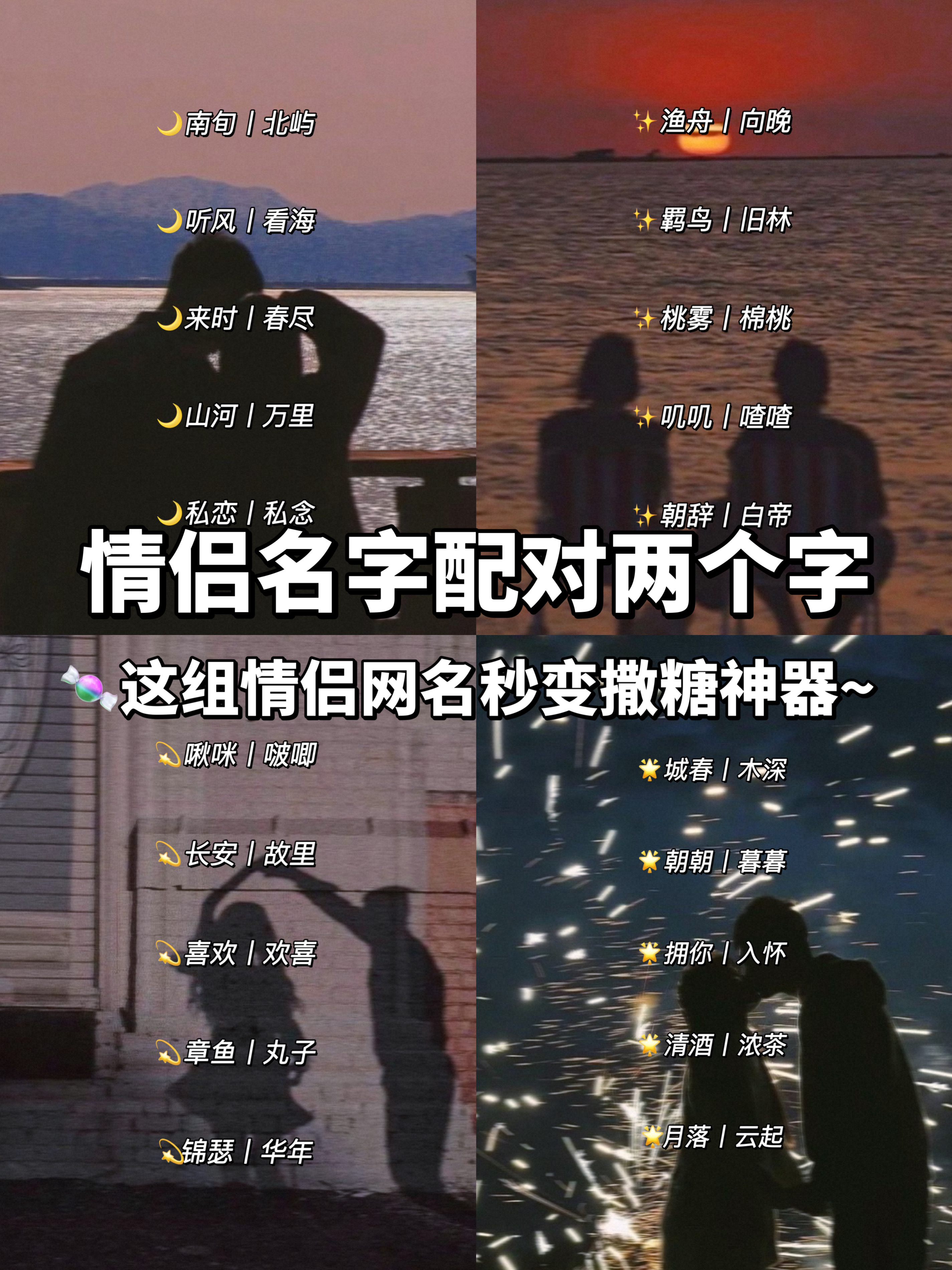 可爱情侣名
