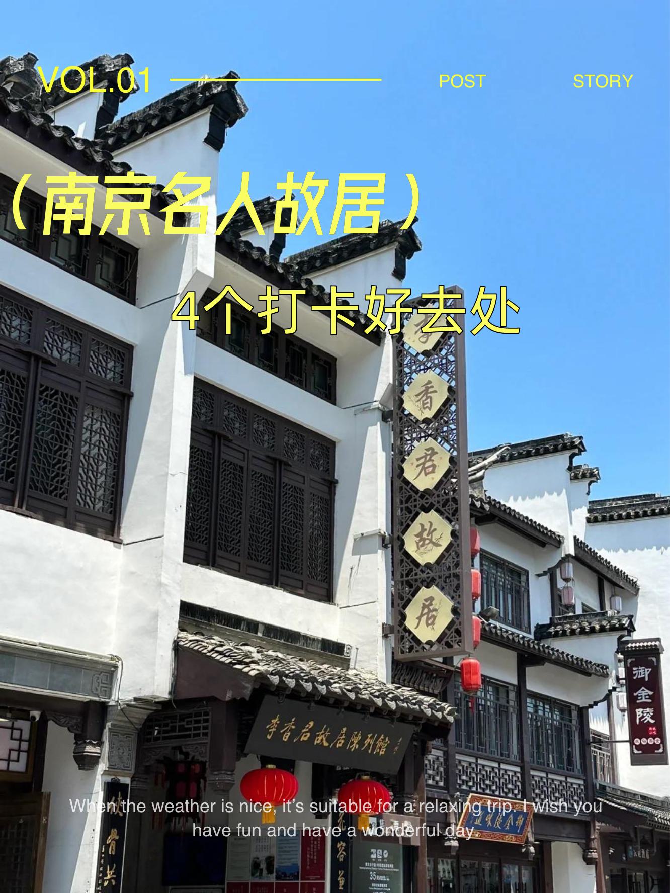 科普展现:南京历史名人（南京历史名人故居）