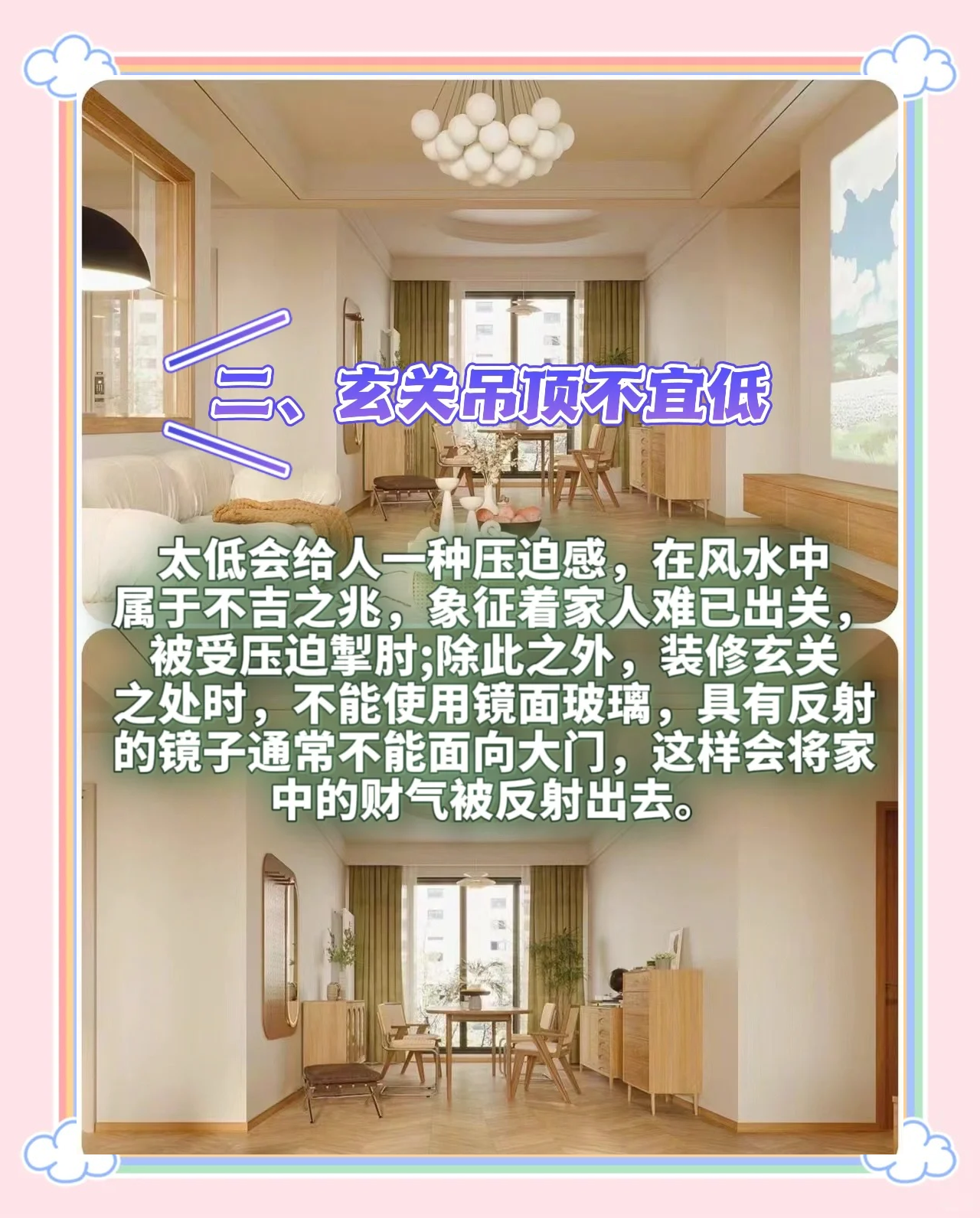 房子装修风水大忌