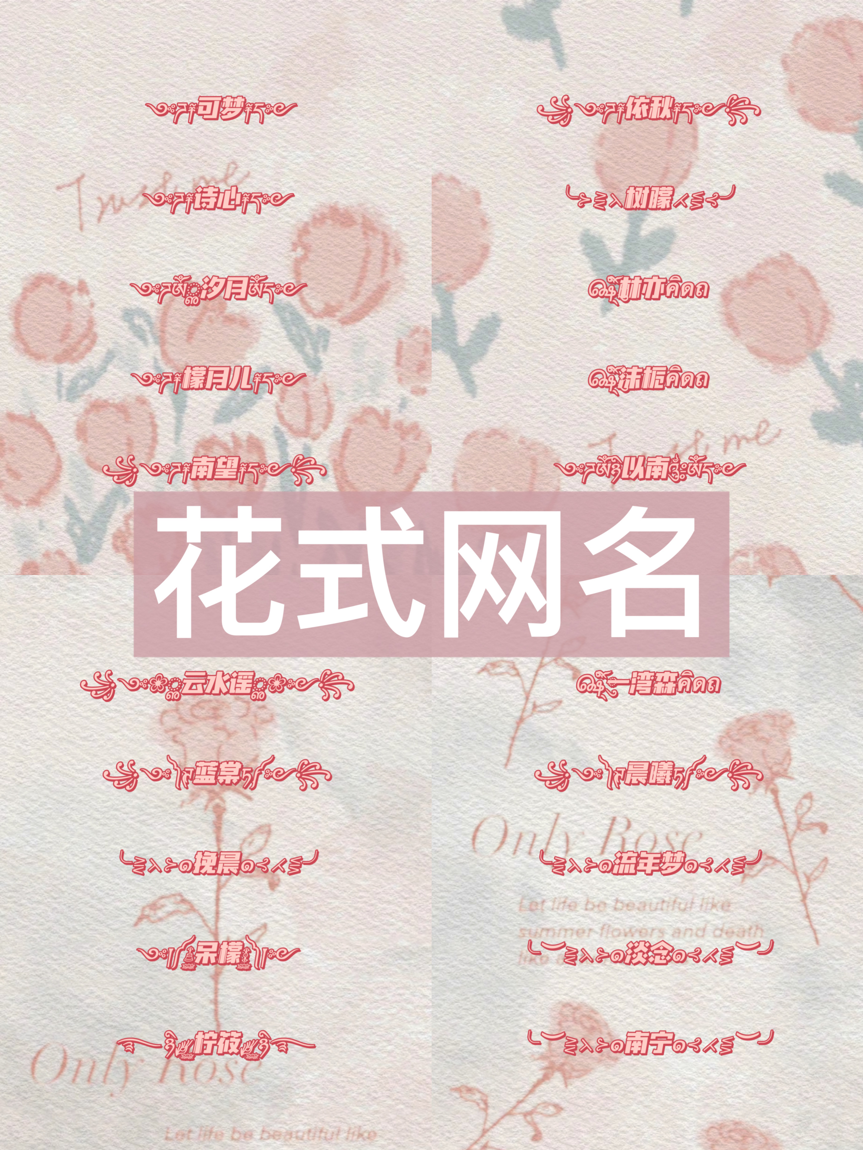 科普展现:带南字网名（带南字网名大全6字）