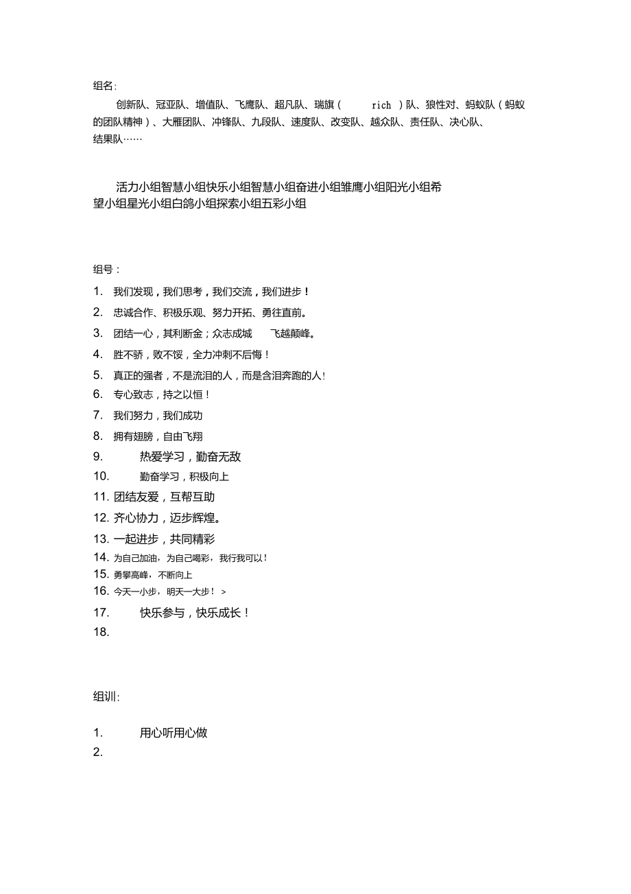 科普展现:小组起名（小组起名字有内涵的）