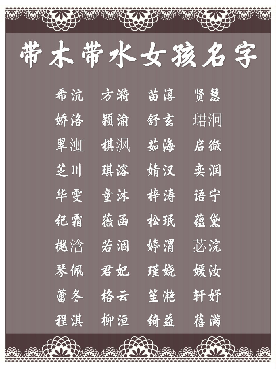 带木女孩名字