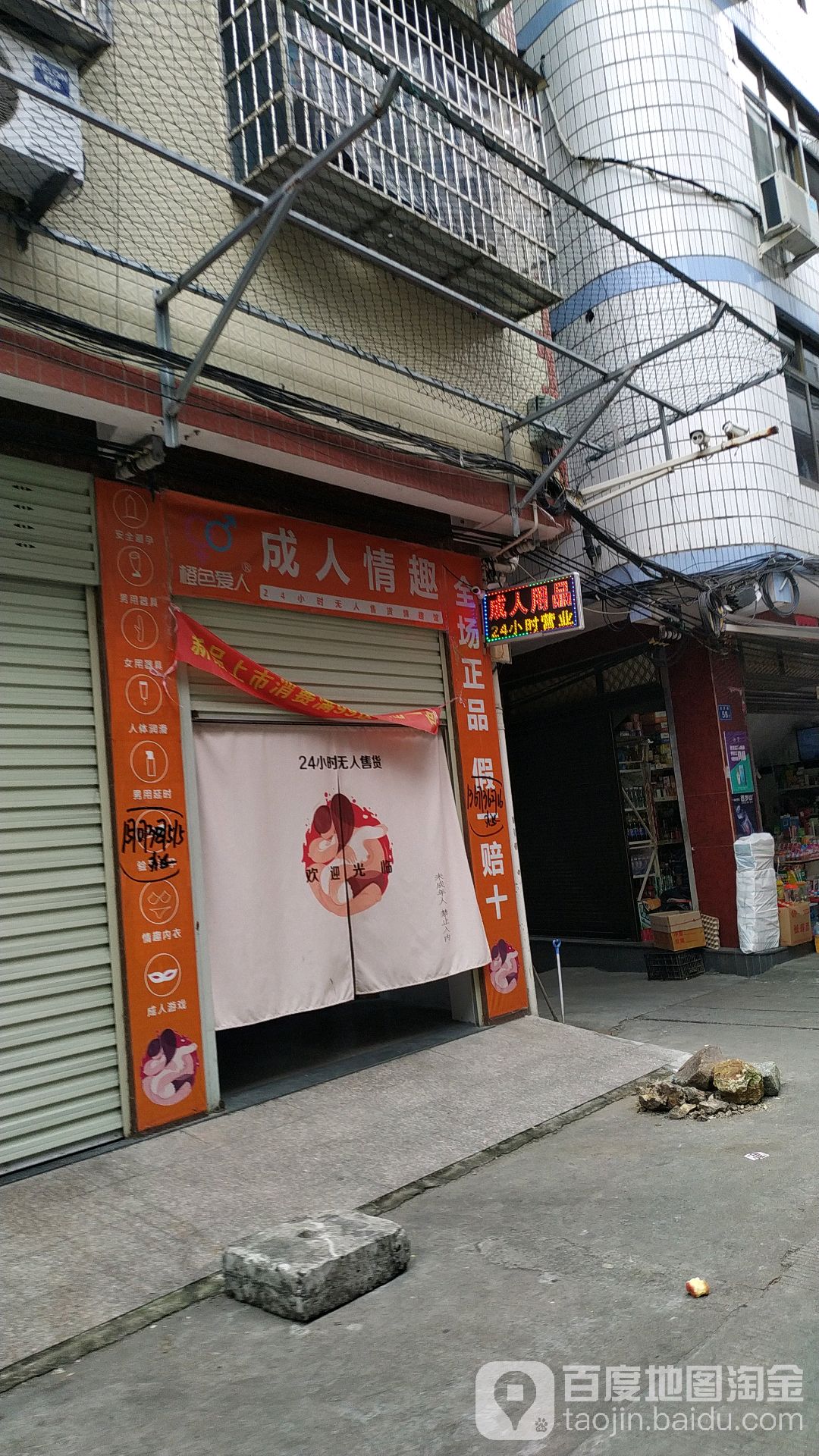 成人用品成人用品店