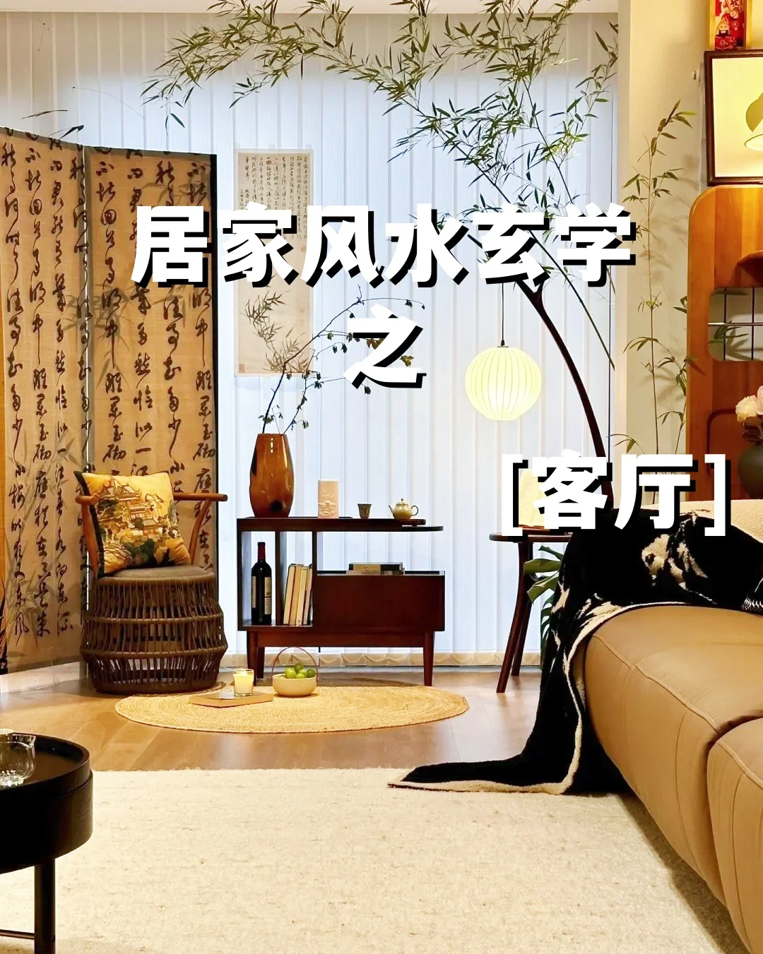 客厅布置风水