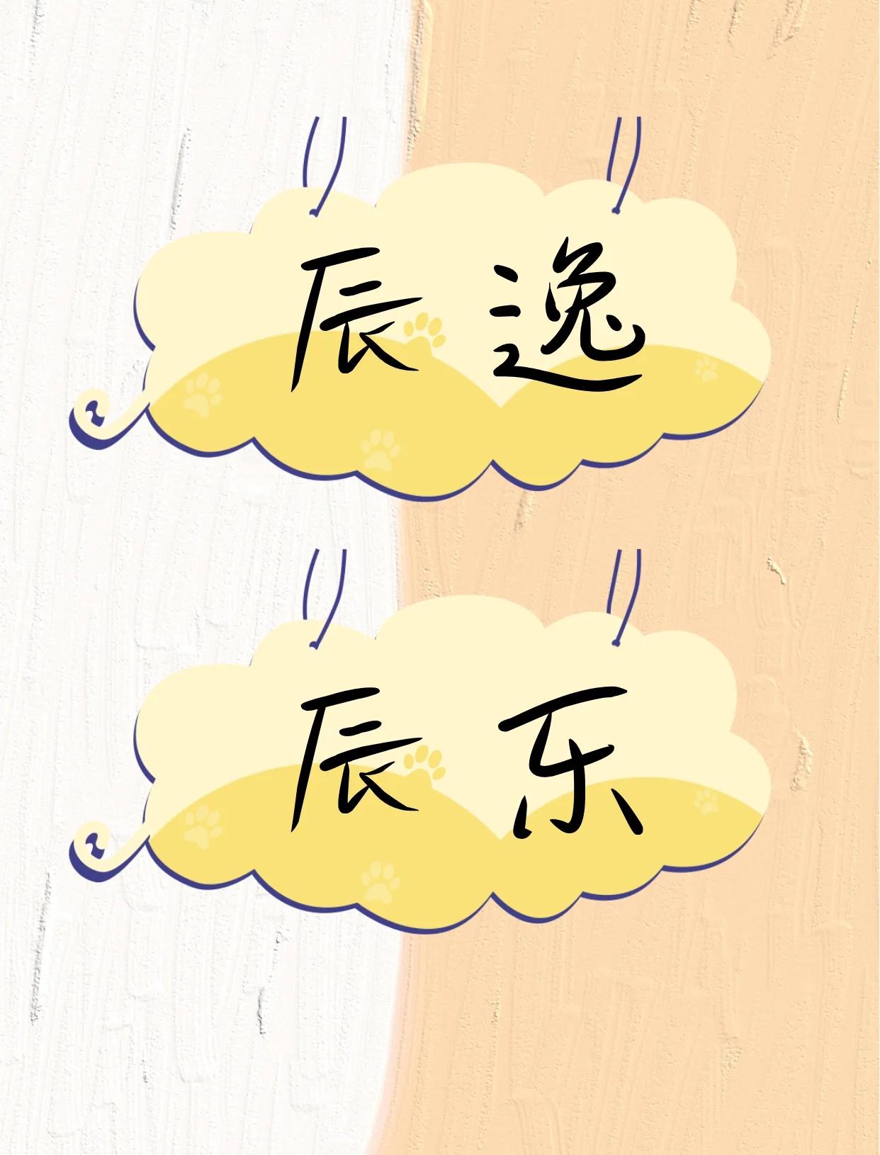 带辰男孩名字