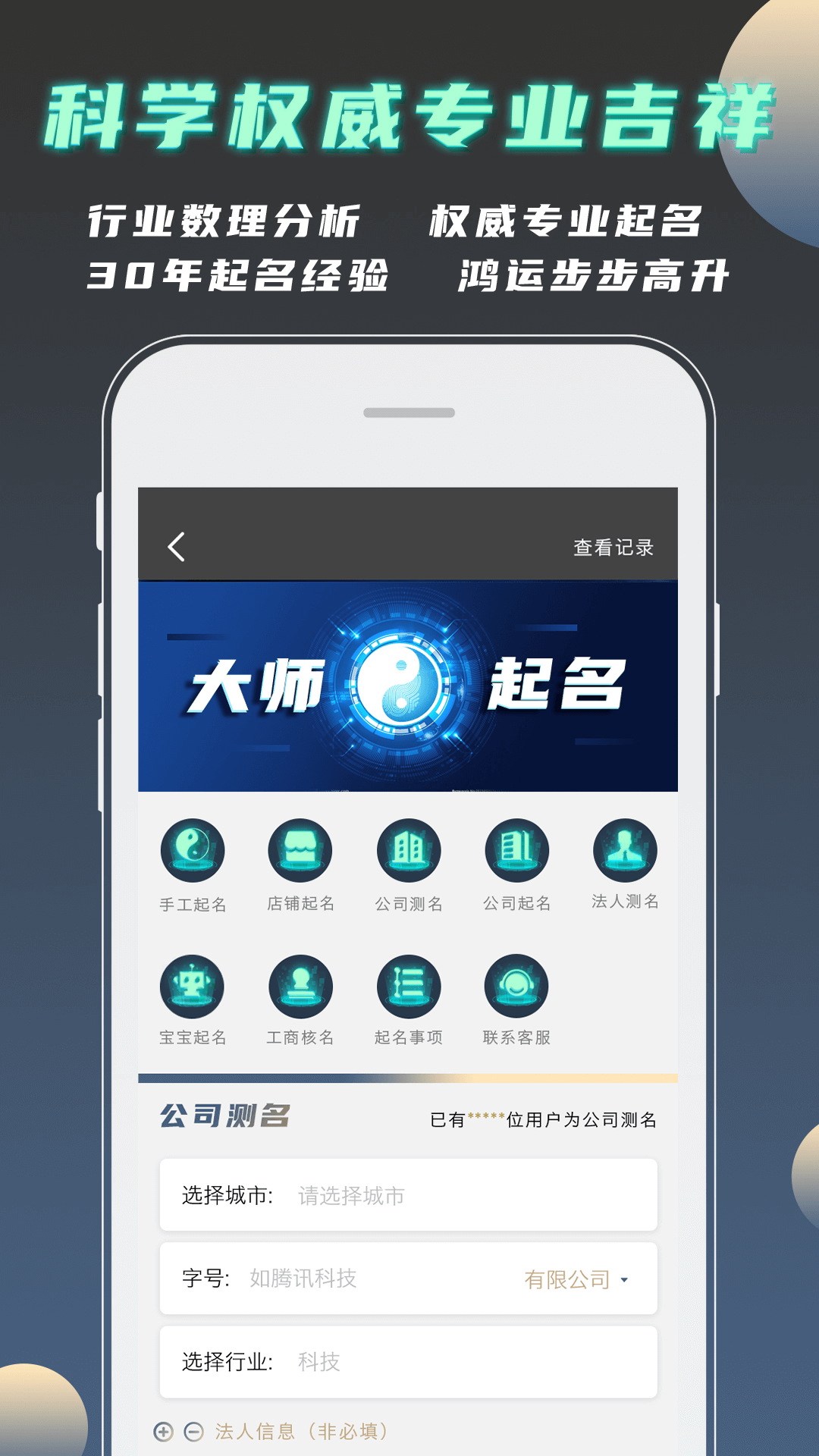 起名软件破解版