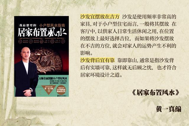 家具摆放风水知识