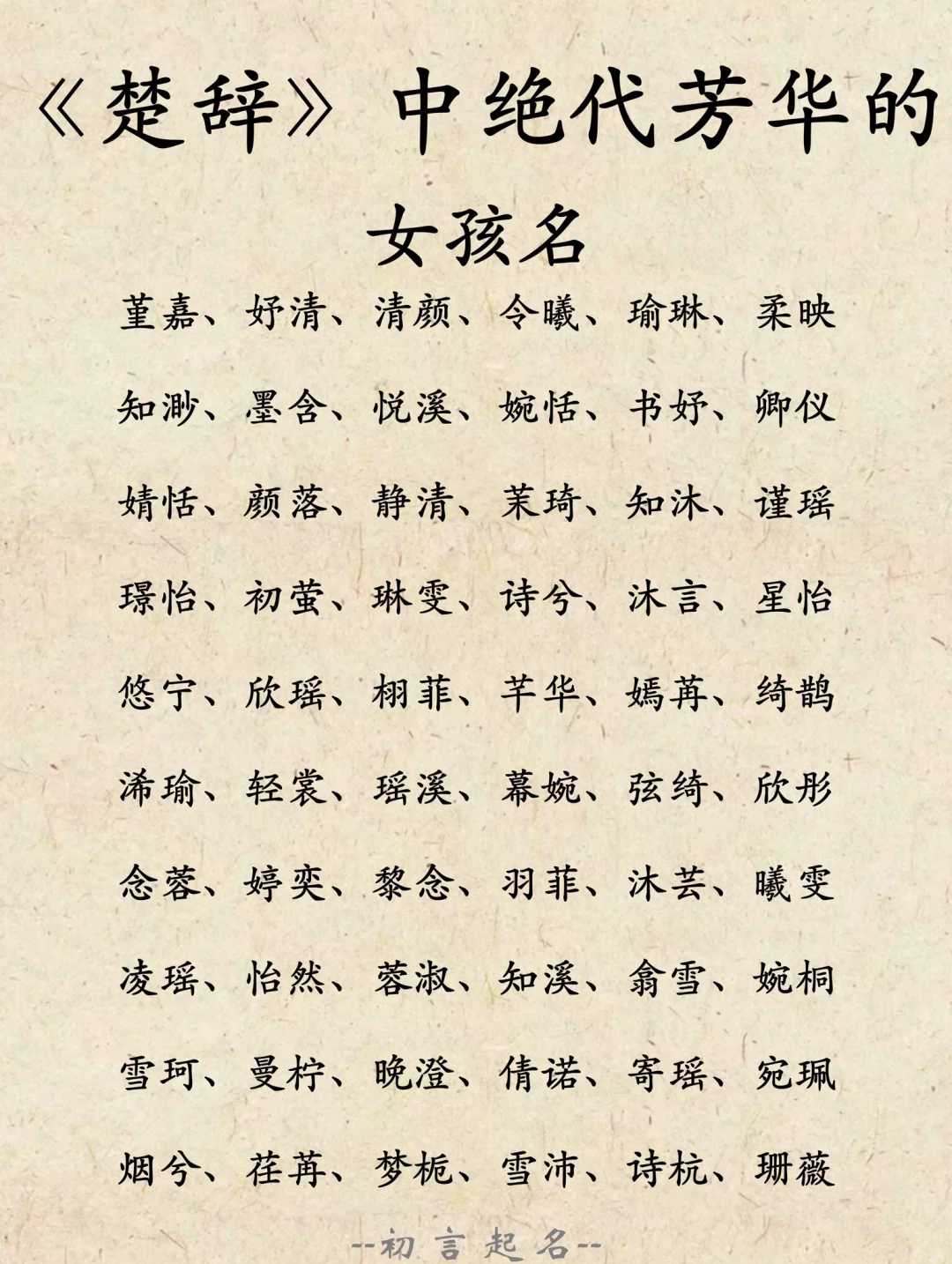 罕见好听古风女名