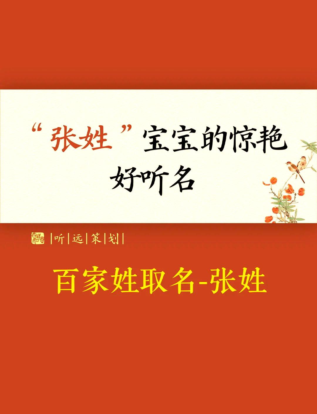 张姓满分男孩名
