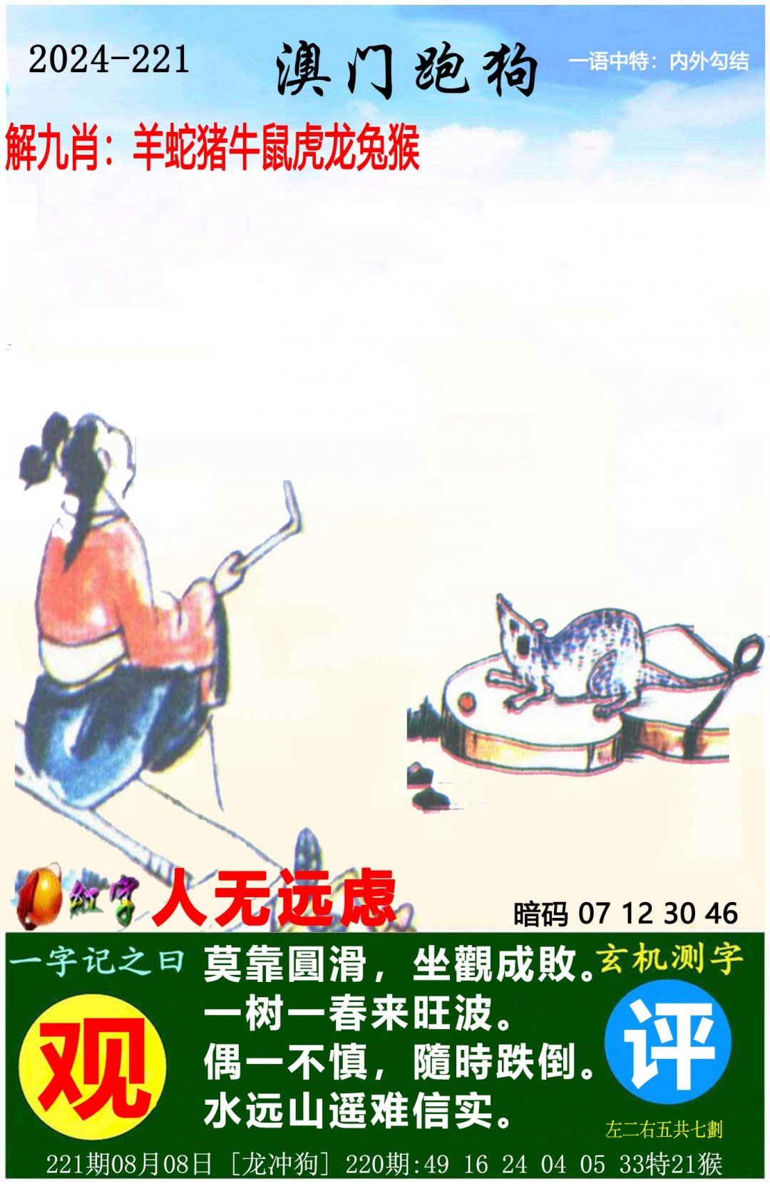 香港宝典全年资料一