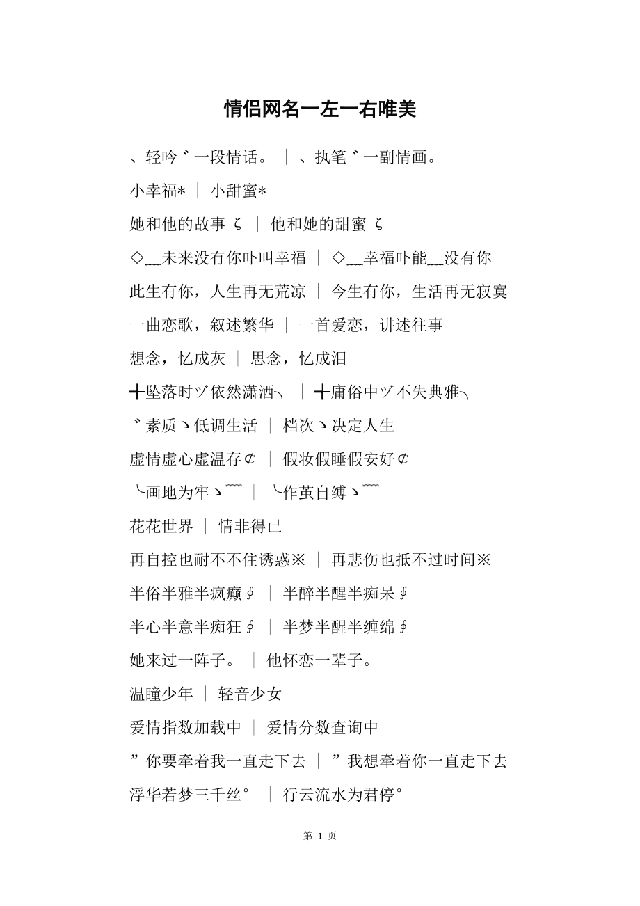 科普展现:情侣网名个字（情侣网名字少）
