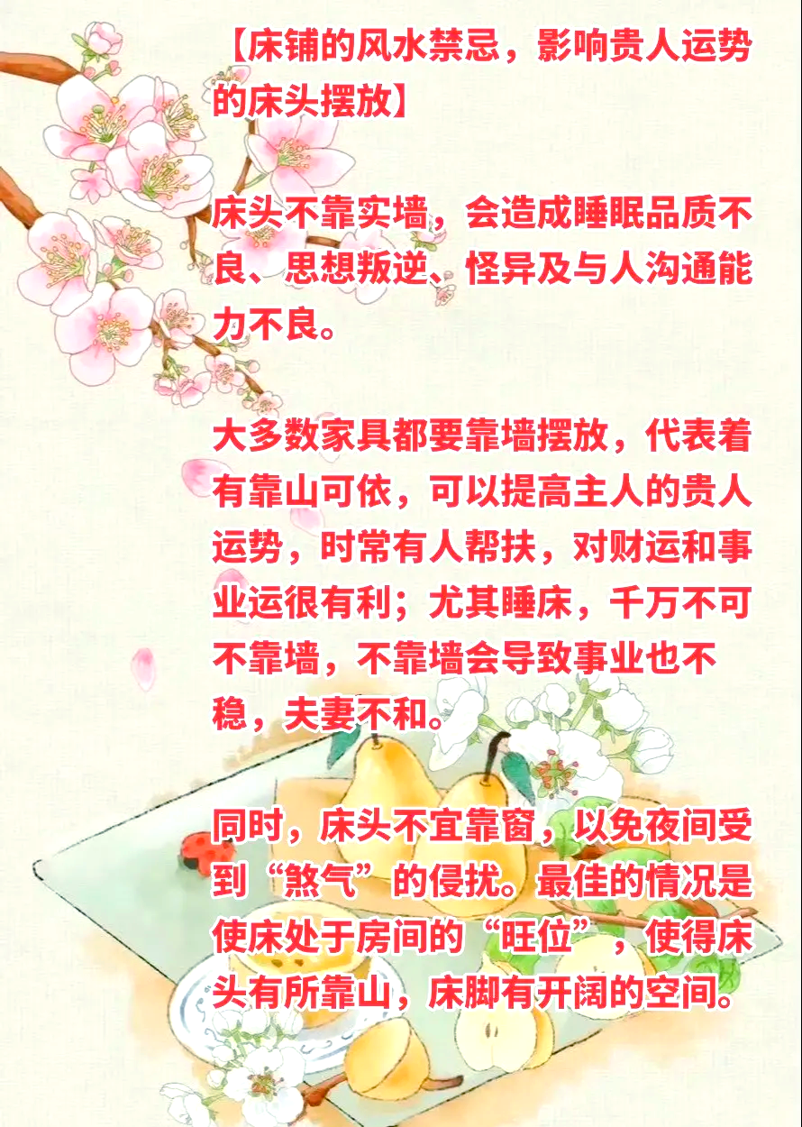 房间摆设风水禁忌