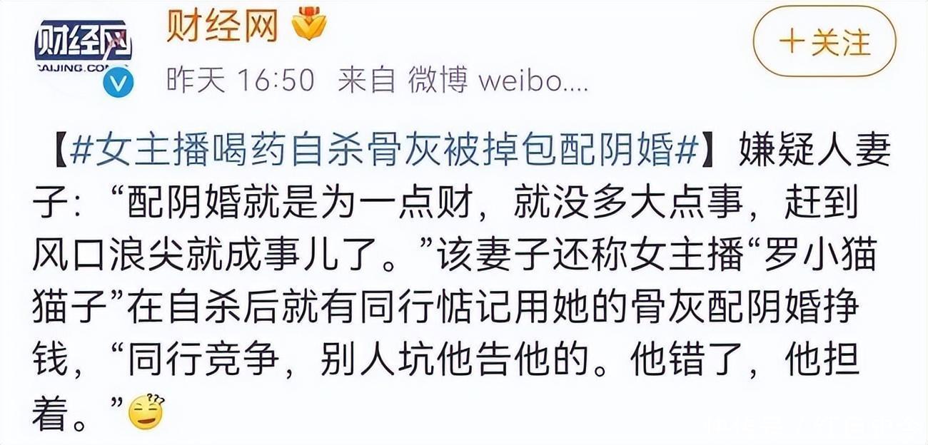 网红主播杀妻后喝农药自杀