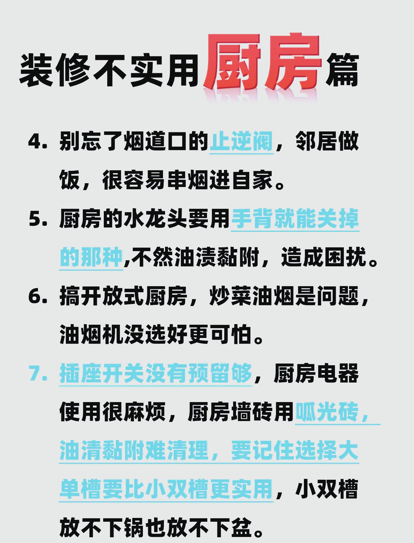 如何压制厨房煞气