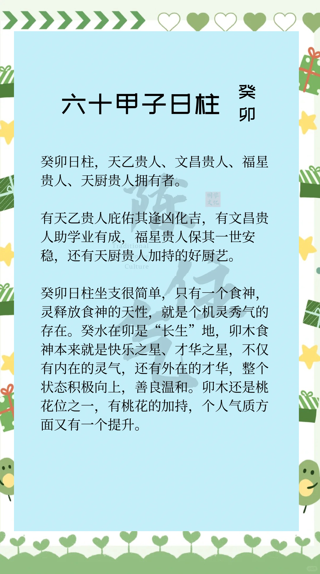癸卯日柱女命