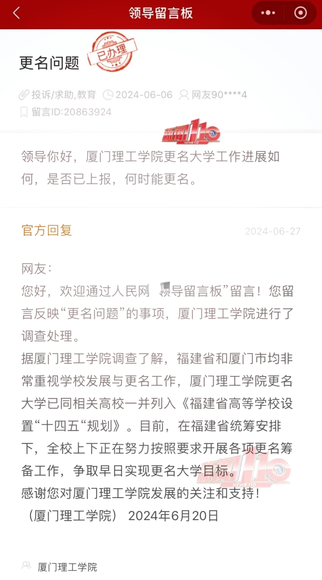 所学院拟更名大学