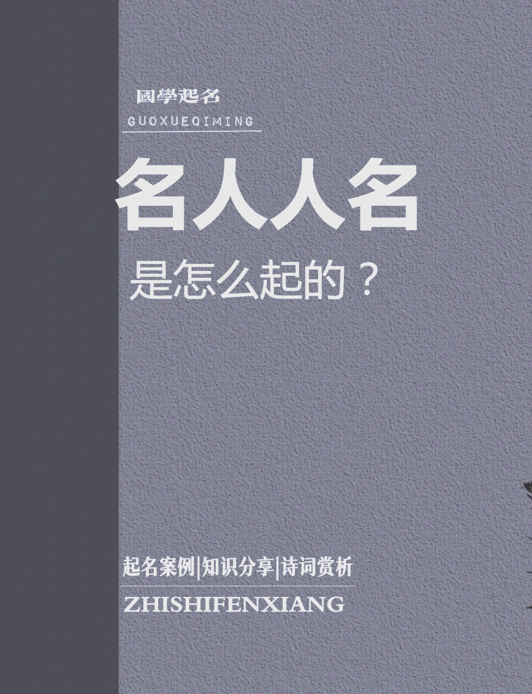 科普展现:名人名字（外国名人名字）