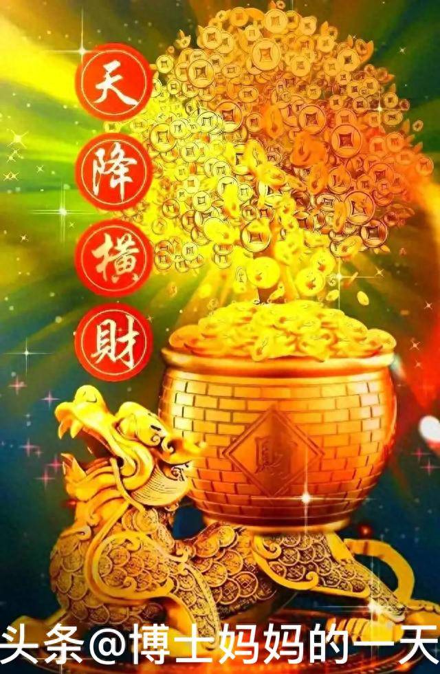科普展现:怎样才有横财运（怎么样有横财）