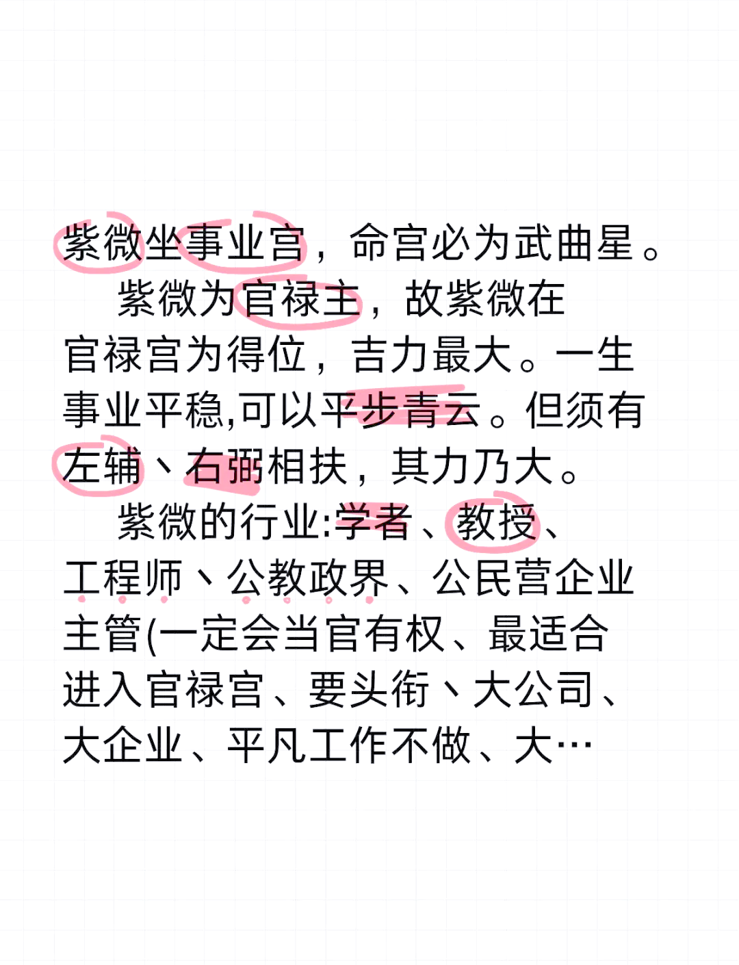 武曲化忌在命宫
