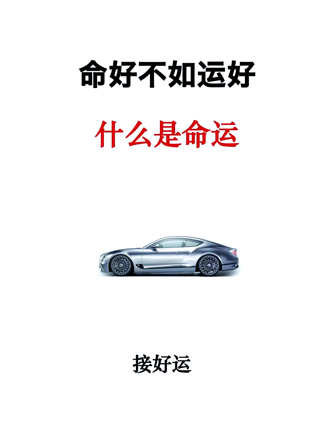 怎么改变运气