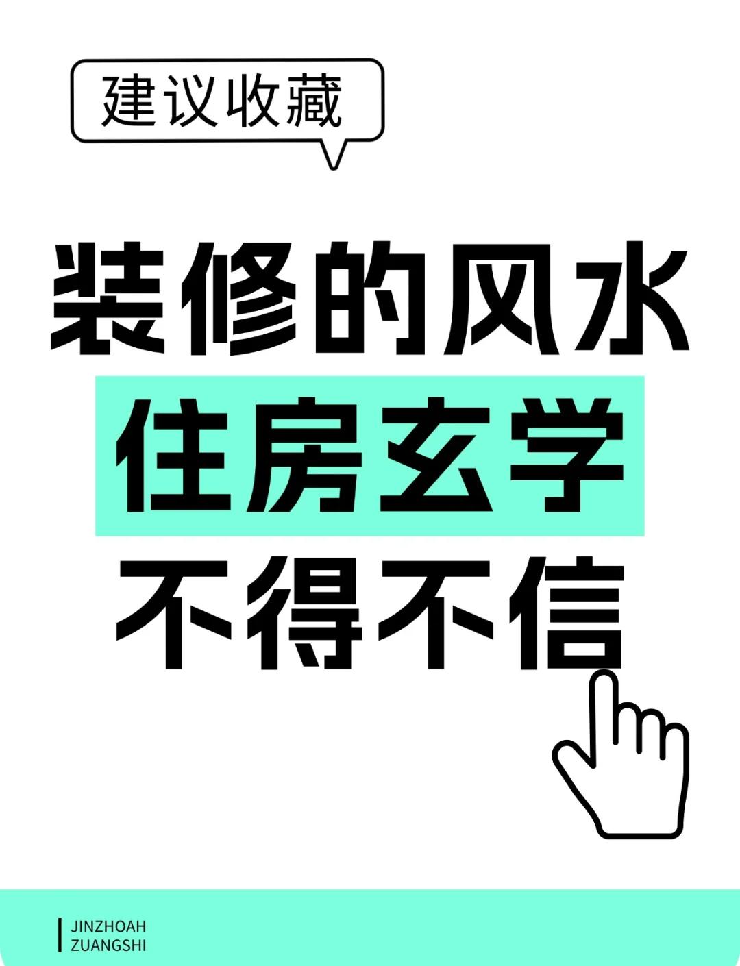 家庭装修风水讲究