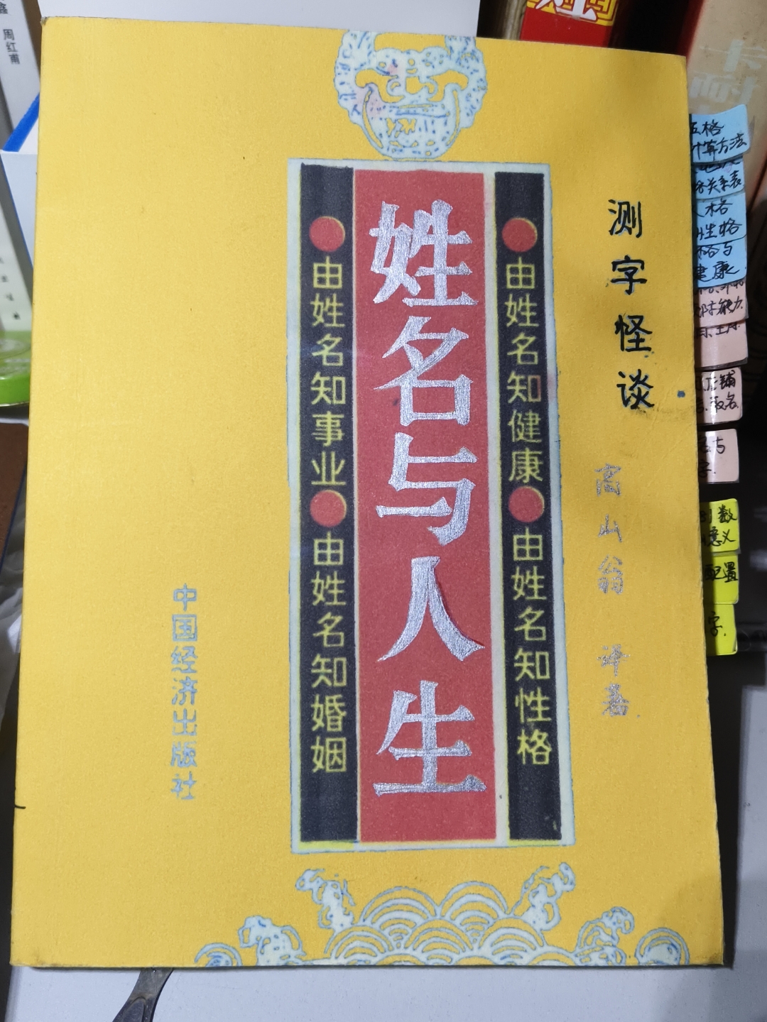 免费姓名缘分配