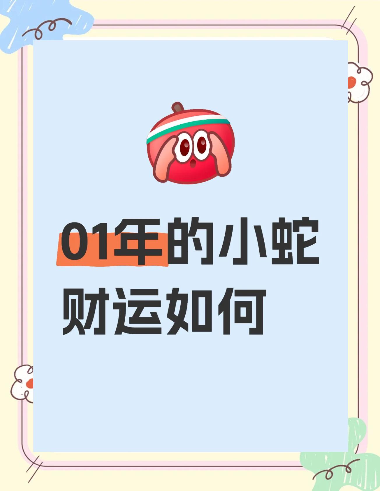2001年什么命