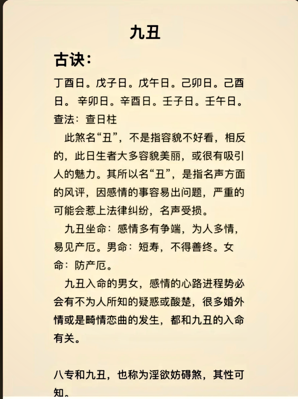 己未日柱女命