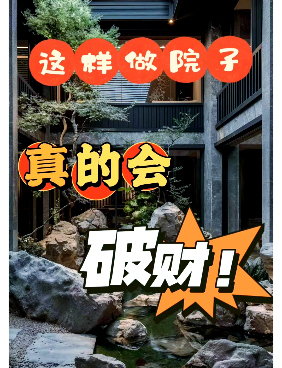 科普展现:容易破财风水（很容易破财怎么办）