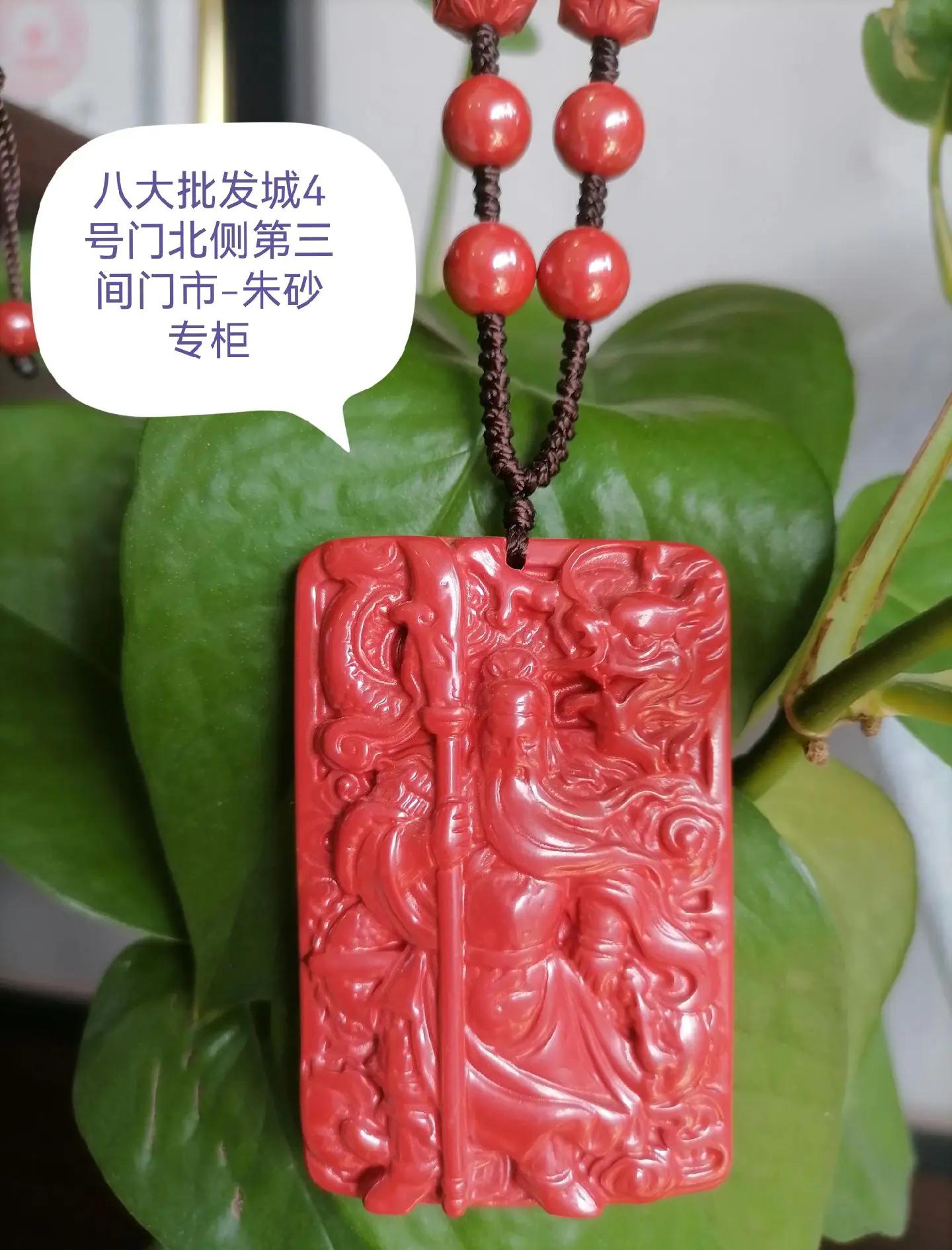 朱砂为什么能辟邪