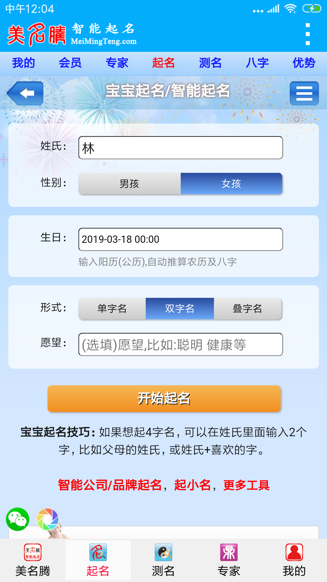 科普展现:取名网鸿运测名（鸿运在线起名）