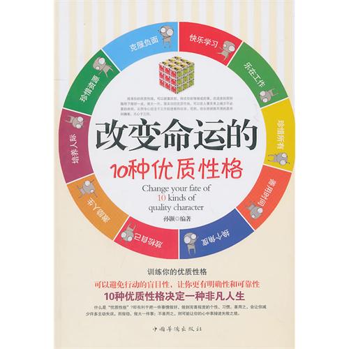 性格决定命运