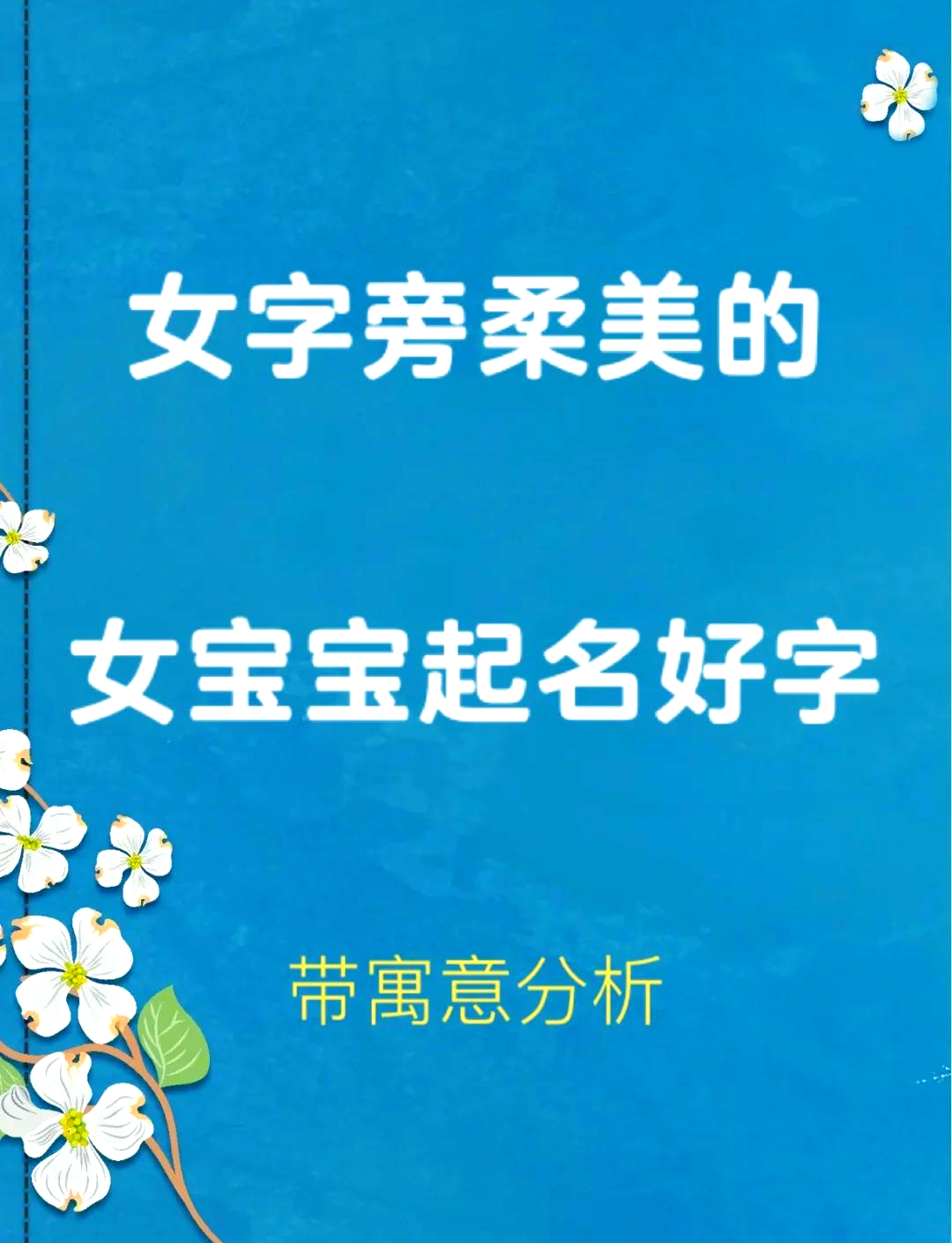 科普展现:女孩取名大全（陈姓女孩取名大全）