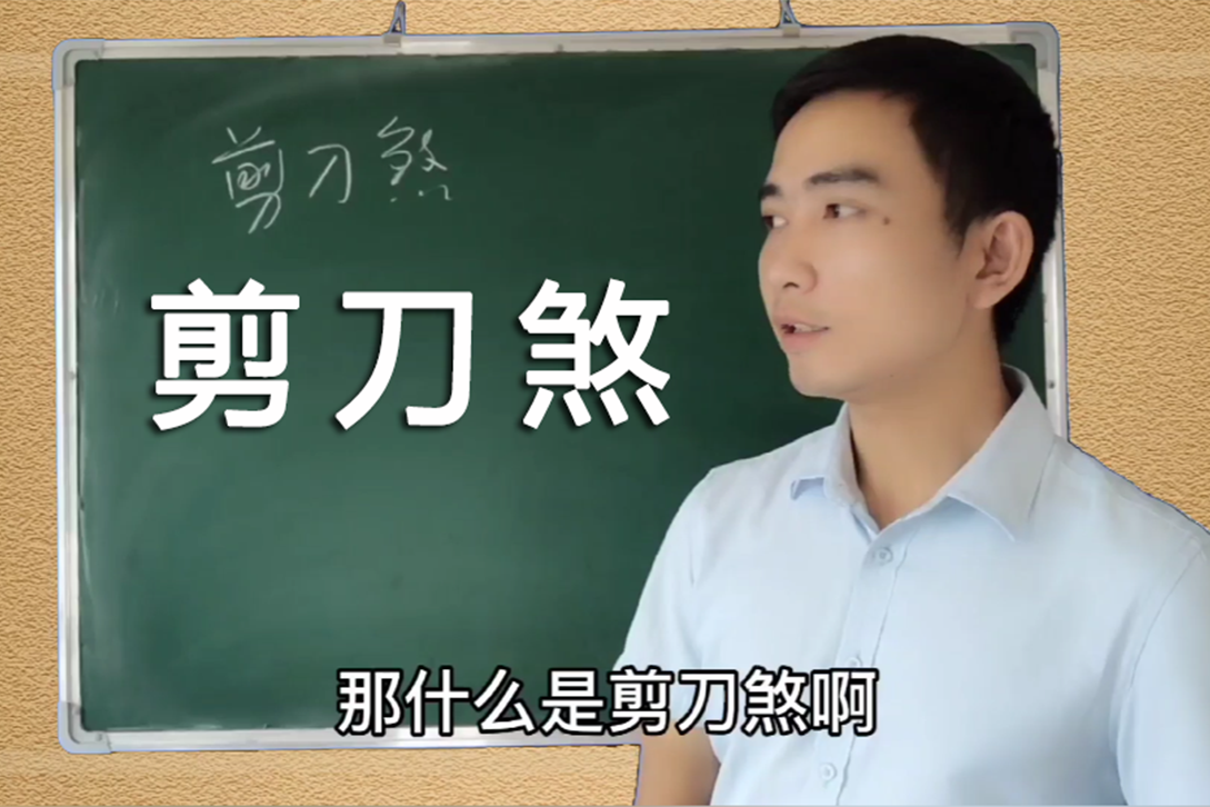 科普展现:冲撞煞损人丁（冲撞红煞怎么化解）
