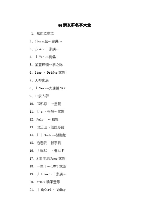科普展现:家庭群聊名称（适合家庭群聊名称）