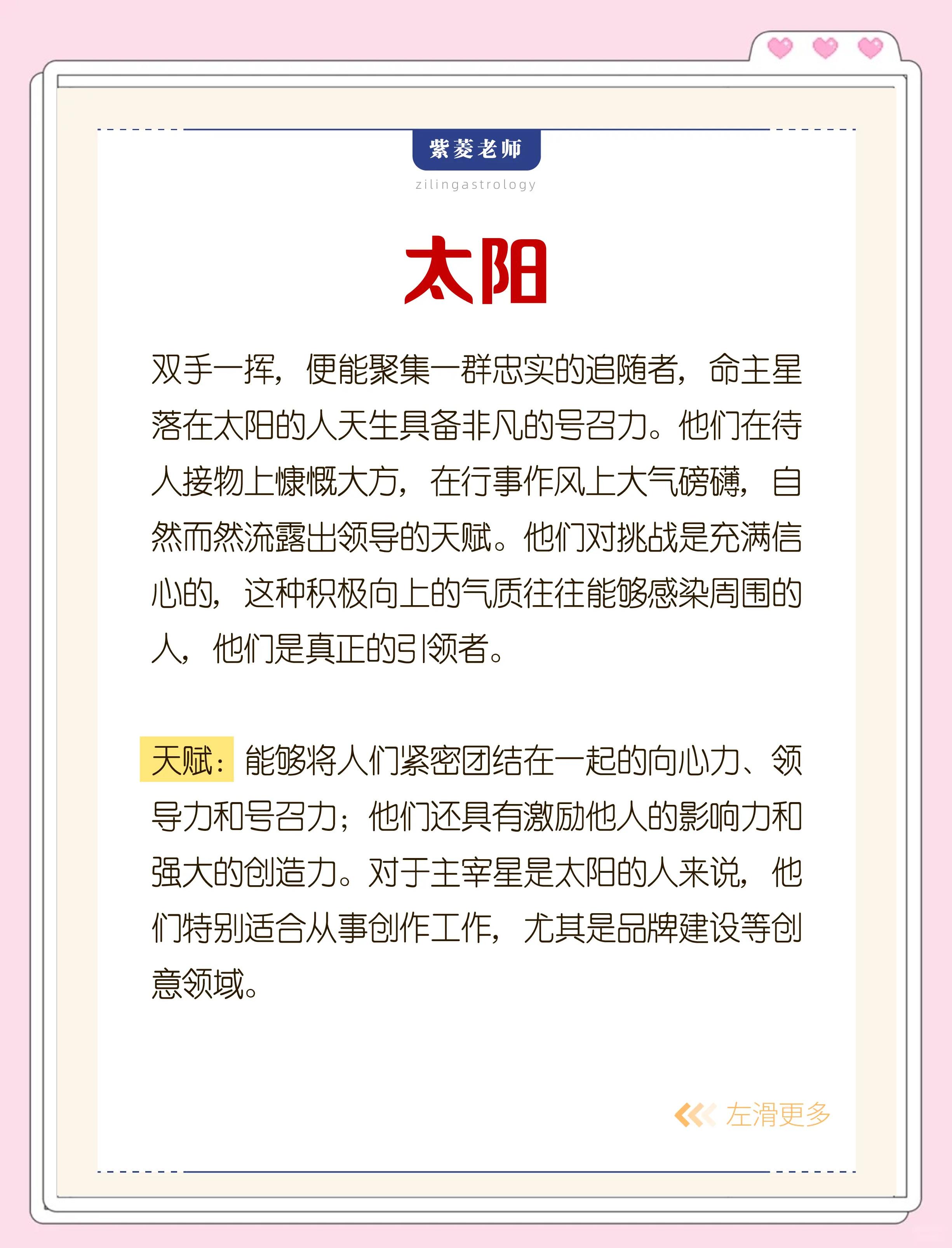 命主星怎么看