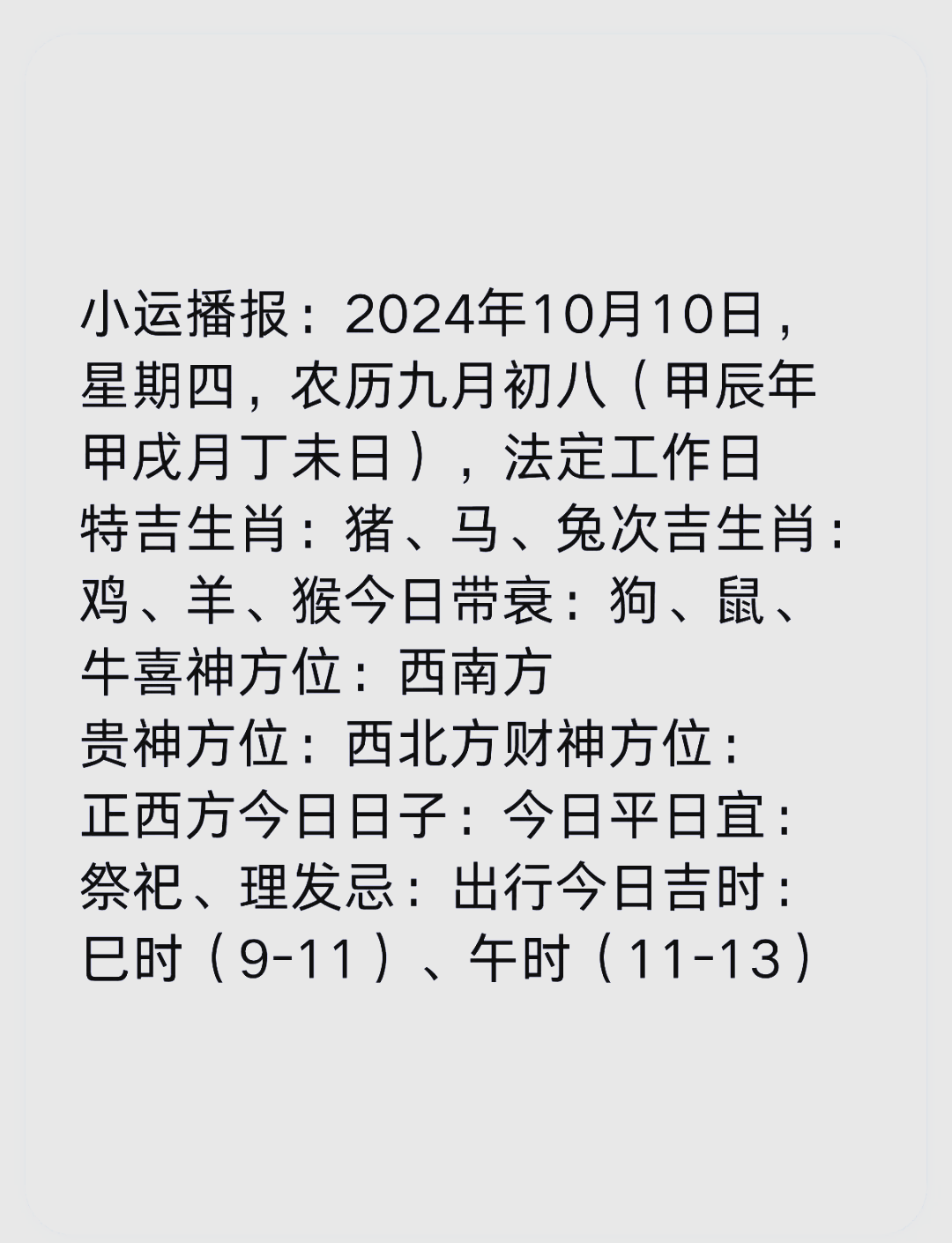 今日生肖运势