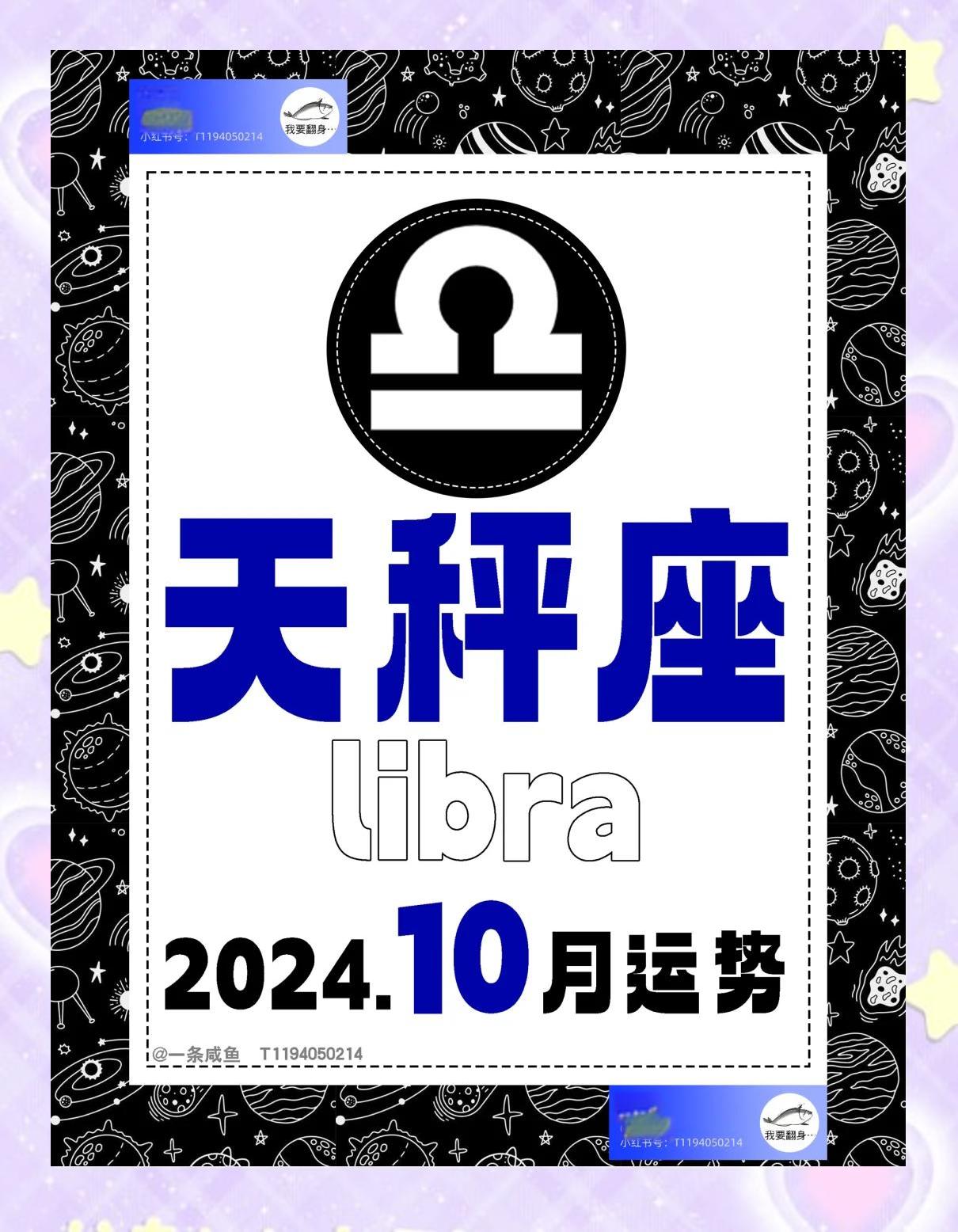 天平座今日运势