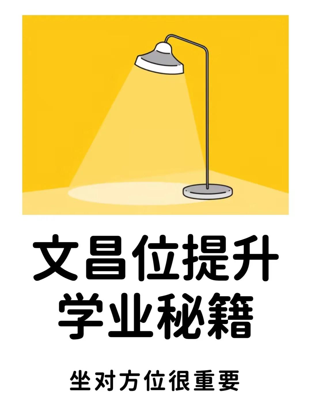 文昌位摆放忌讳