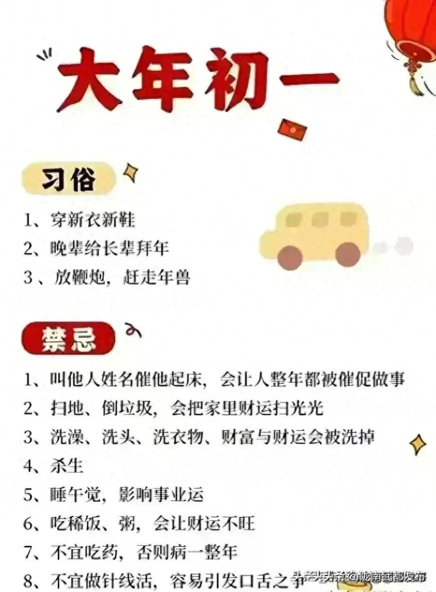 春节过年风水禁忌
