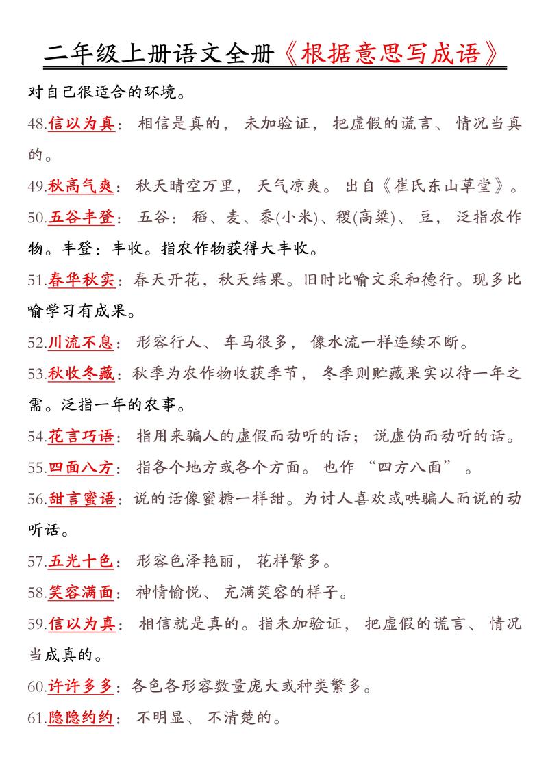 精准四字成语中特,精准四字成语中特藏亏烹狗?