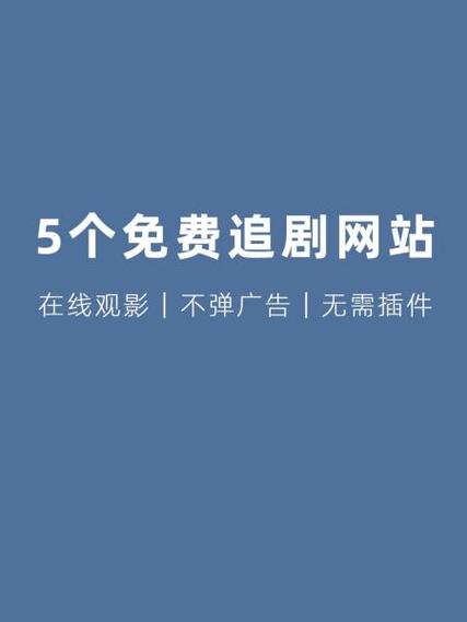 免费追剧无需vip的软件大全,免费追剧无需vip的软件大全下载