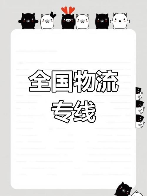 公路运输物流,公路运输物流专线