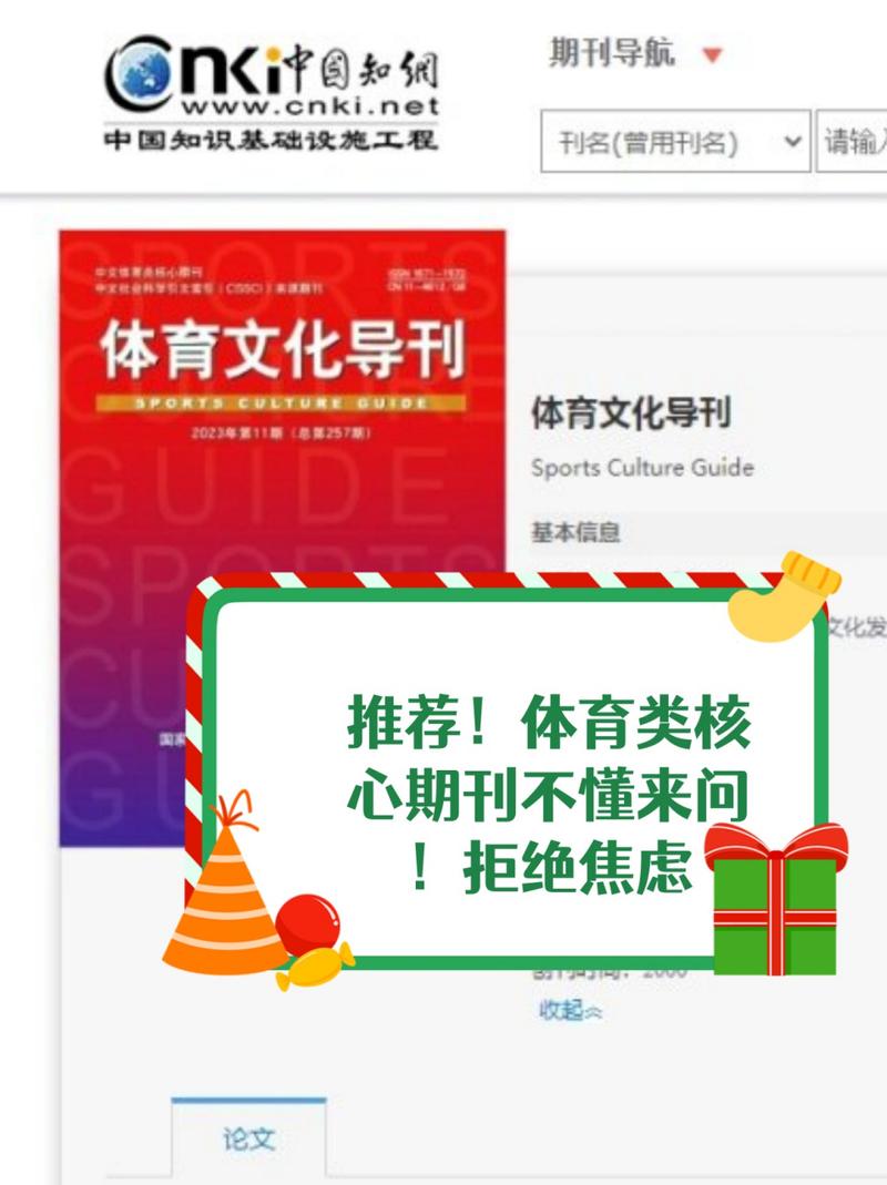 体育类的权威期刊,体育类的权威期刊有哪些