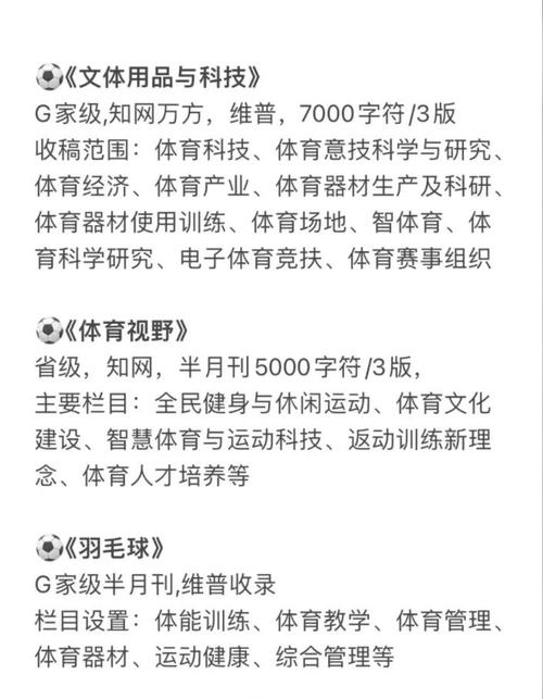 好发表的体育期刊,好发表的体育期刊有哪些