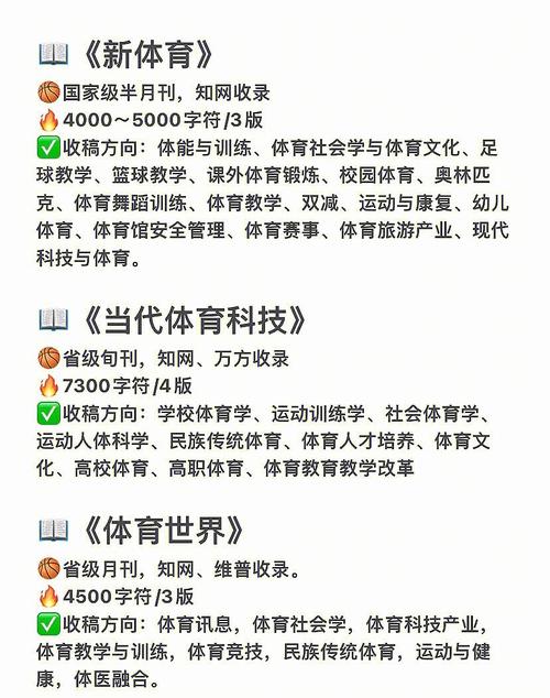 青少年体育期刊什么级别,青少年体育期刊属于什么级别