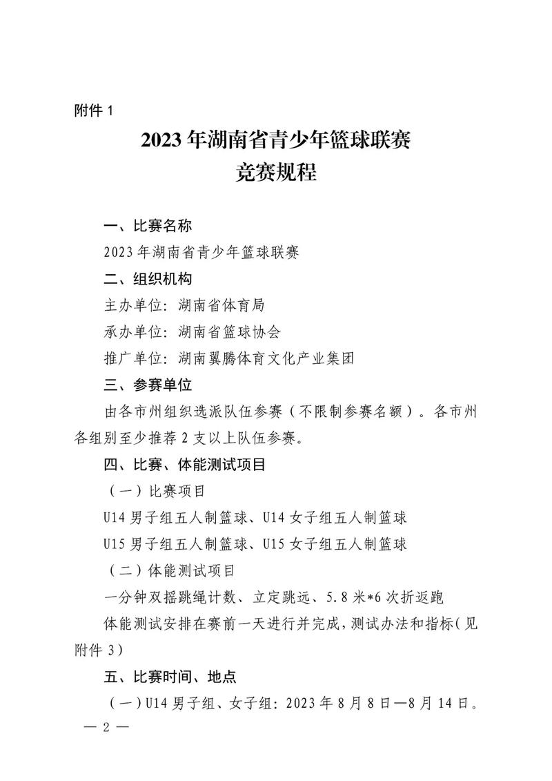 报名篮球比赛,报名篮球比赛的app