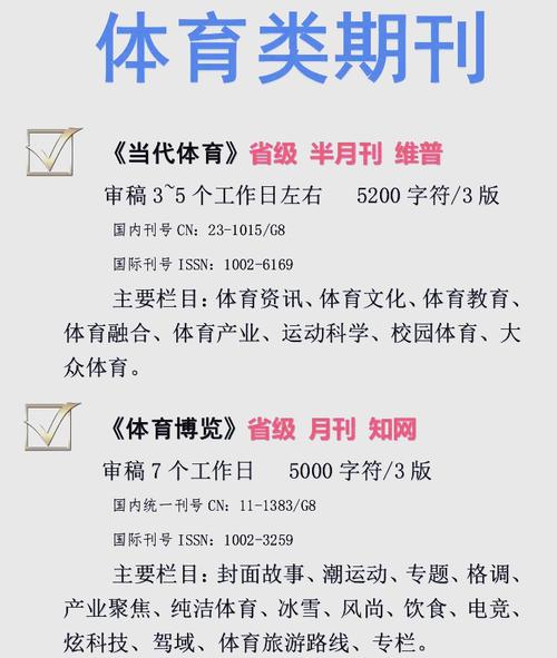 体育行业期刊,体育行业期刊有哪些