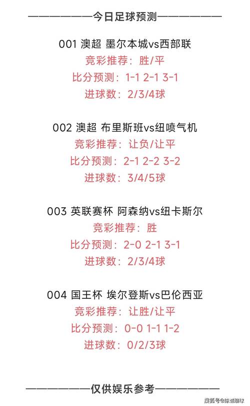 今日体育足球比赛,今日体育足球比赛比分